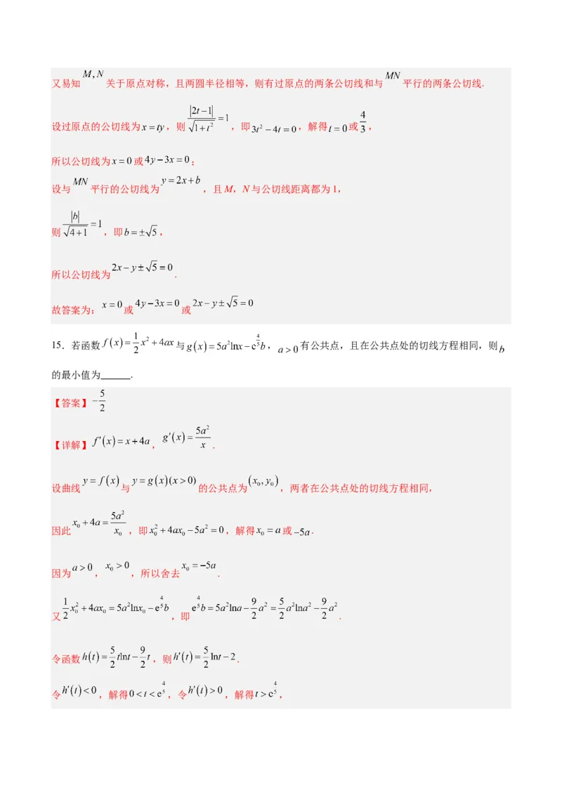 黄金卷-赢在高考&middot;黄金8卷备战2024年高考数学模拟卷（新高考Ⅰ卷专用）（解析版）_2024高考押题卷_92024赢在高考全系列_赢在高考&middot;黄金8卷备战2024年高考数学模拟卷_641