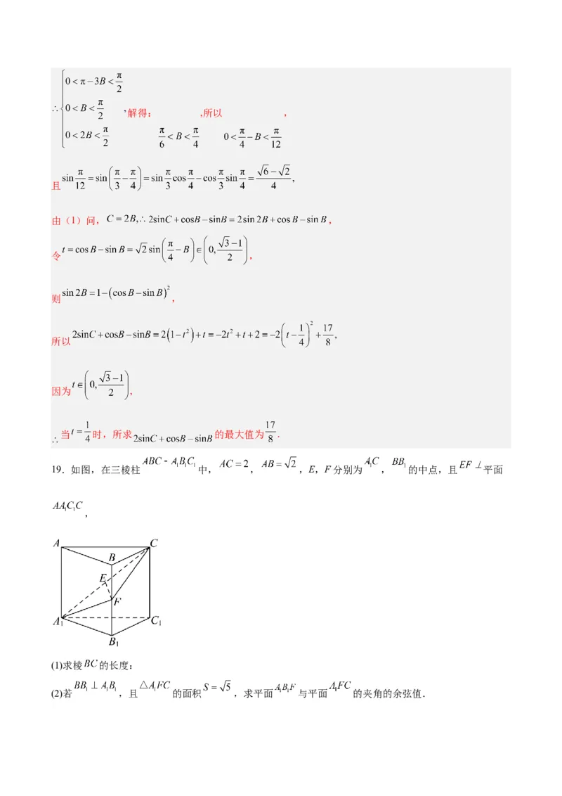黄金卷-赢在高考&middot;黄金8卷备战2024年高考数学模拟卷（新高考Ⅰ卷专用）（解析版）_2024高考押题卷_92024赢在高考全系列_赢在高考&middot;黄金8卷备战2024年高考数学模拟卷_641