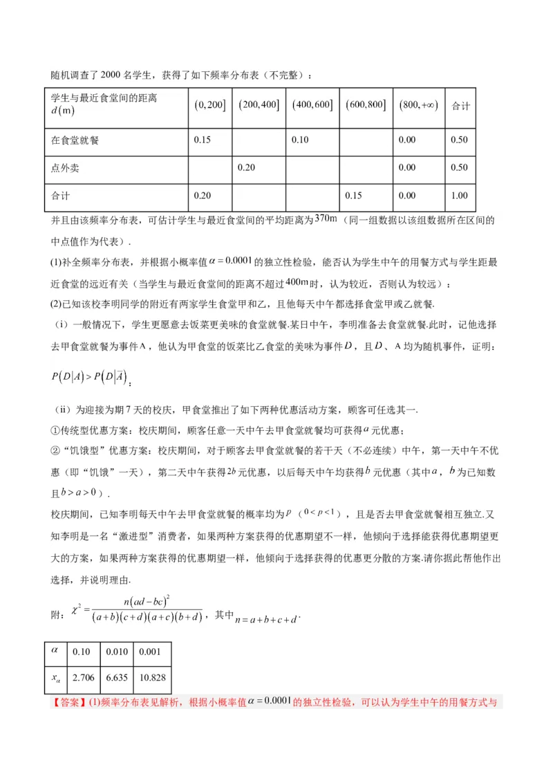 黄金卷-赢在高考&middot;黄金8卷备战2024年高考数学模拟卷（新高考Ⅰ卷专用）（解析版）_2024高考押题卷_92024赢在高考全系列_赢在高考&middot;黄金8卷备战2024年高考数学模拟卷_641