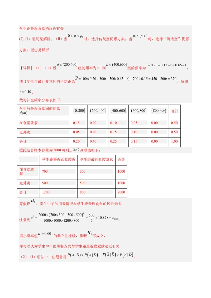 黄金卷-赢在高考&middot;黄金8卷备战2024年高考数学模拟卷（新高考Ⅰ卷专用）（解析版）_2024高考押题卷_92024赢在高考全系列_赢在高考&middot;黄金8卷备战2024年高考数学模拟卷_641
