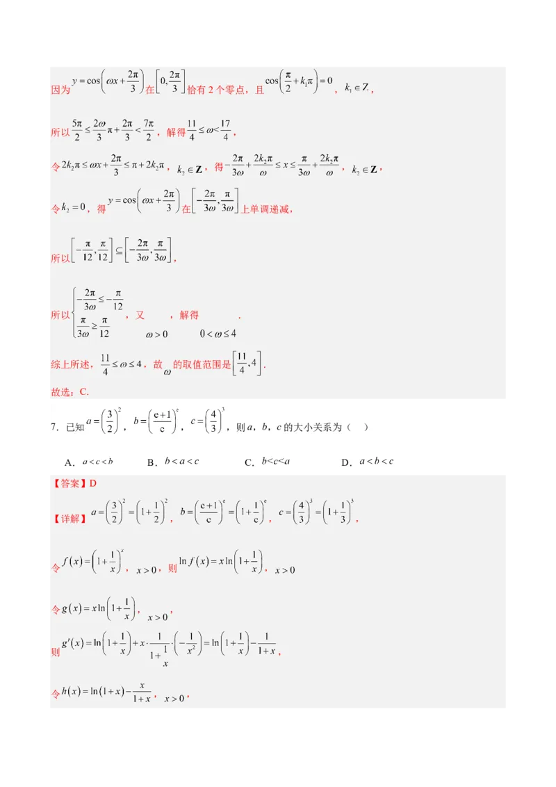 黄金卷-赢在高考&middot;黄金8卷备战2024年高考数学模拟卷（新高考Ⅰ卷专用）（解析版）_2024高考押题卷_92024赢在高考全系列_赢在高考&middot;黄金8卷备战2024年高考数学模拟卷_641
