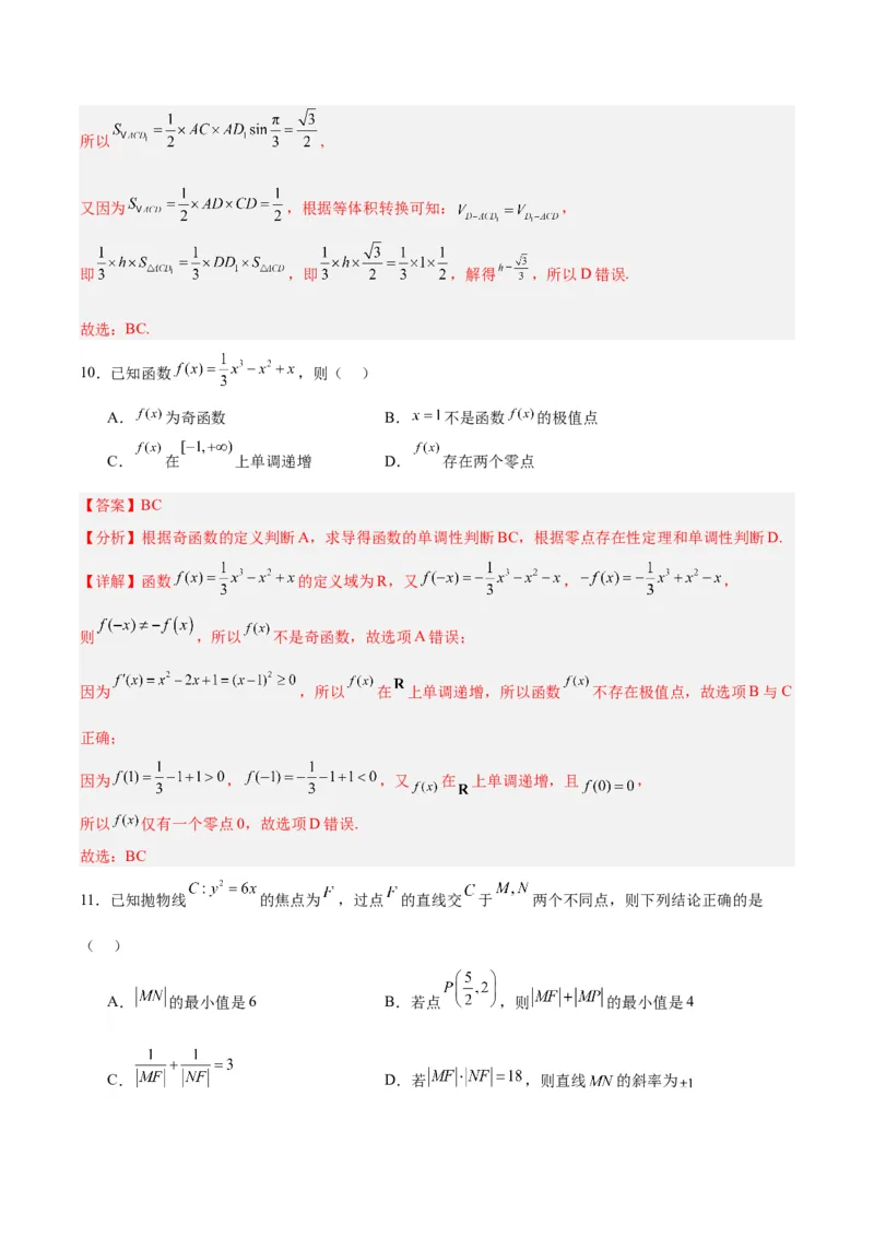 黄金卷-赢在高考&middot;黄金8卷备战2024年高考数学模拟卷（新高考Ⅰ卷专用）（解析版）_2024高考押题卷_92024赢在高考全系列_赢在高考&middot;黄金8卷备战2024年高考数学模拟卷_641