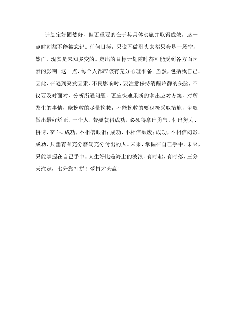 生物技术职业生涯规划书_E6-职业规划_36生物专业