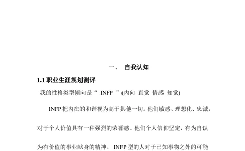 生物技术职业生涯规划书_E6-职业规划_36生物专业