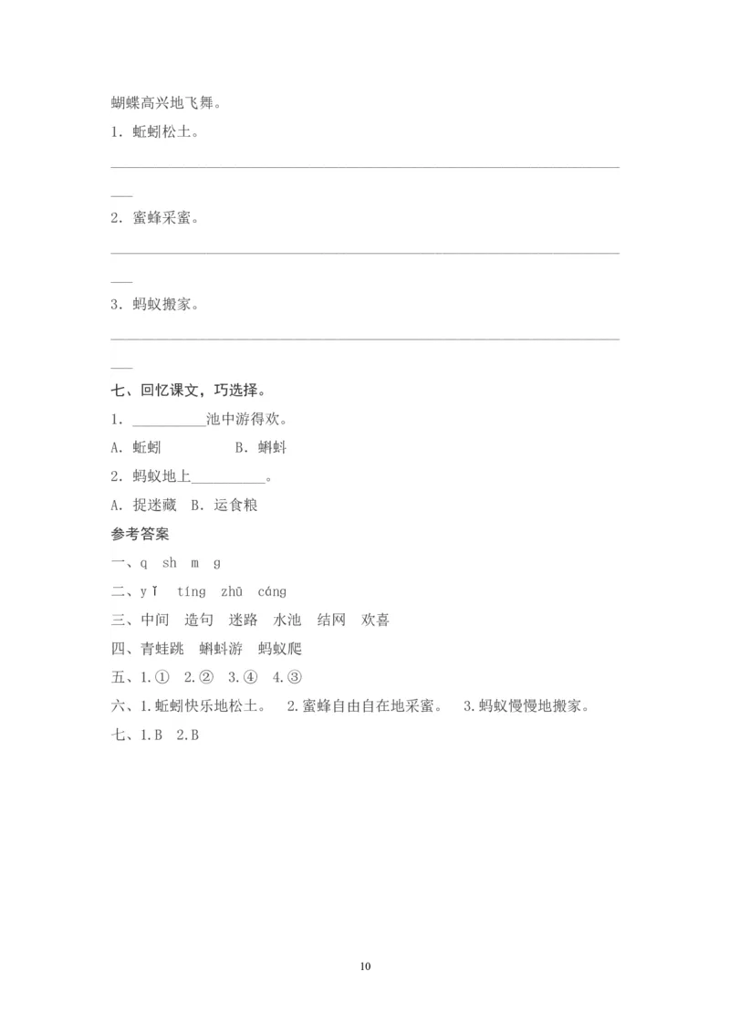 2022年部编版一年级语文下册全册课时练习_小学1-6年级全部试卷_语文_一年级_3-6-2、小学一年级语文下册_3-6-2-2、练习题、作业、试题、试卷_部编（人教）版_课时练