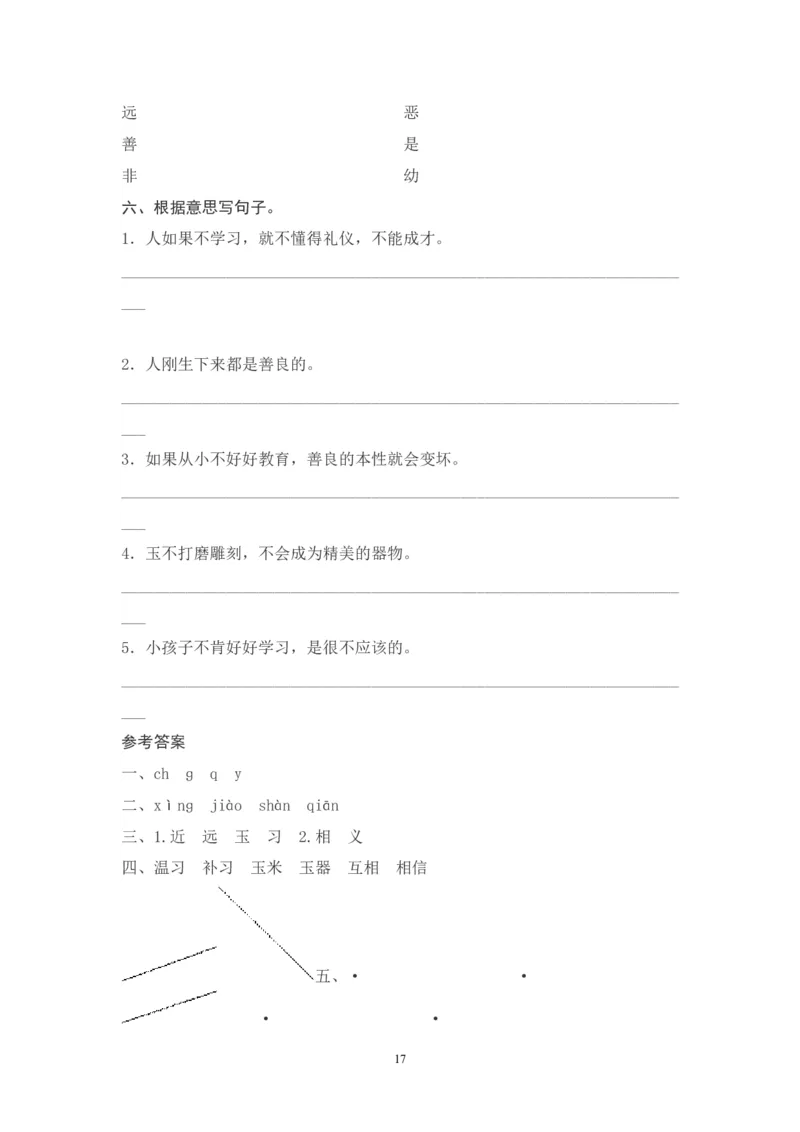 2022年部编版一年级语文下册全册课时练习_小学1-6年级全部试卷_语文_一年级_3-6-2、小学一年级语文下册_3-6-2-2、练习题、作业、试题、试卷_部编（人教）版_课时练