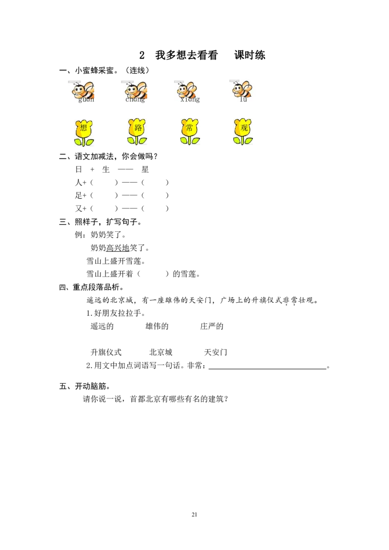 2022年部编版一年级语文下册全册课时练习_小学1-6年级全部试卷_语文_一年级_3-6-2、小学一年级语文下册_3-6-2-2、练习题、作业、试题、试卷_部编（人教）版_课时练