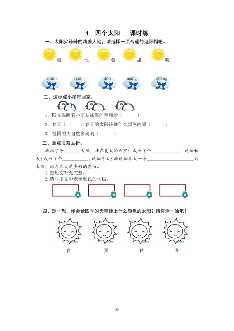 2022年部编版一年级语文下册全册课时练习_小学1-6年级全部试卷_语文_一年级_3-6-2、小学一年级语文下册_3-6-2-2、练习题、作业、试题、试卷_部编（人教）版_课时练