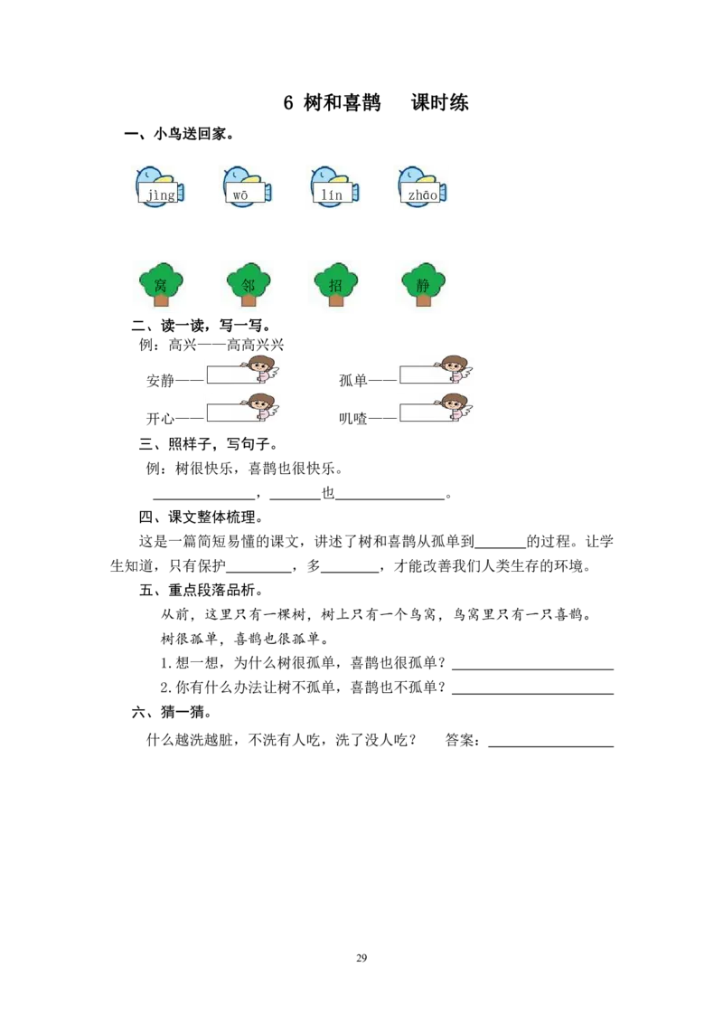 2022年部编版一年级语文下册全册课时练习_小学1-6年级全部试卷_语文_一年级_3-6-2、小学一年级语文下册_3-6-2-2、练习题、作业、试题、试卷_部编（人教）版_课时练