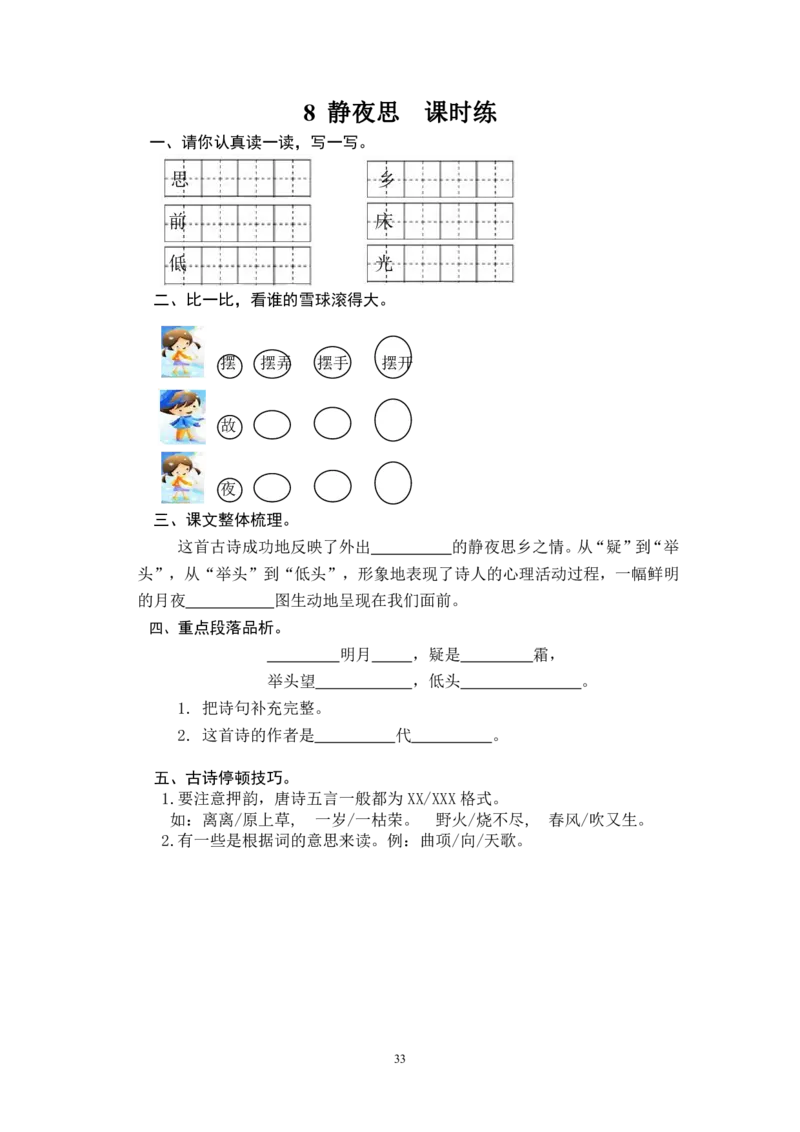 2022年部编版一年级语文下册全册课时练习_小学1-6年级全部试卷_语文_一年级_3-6-2、小学一年级语文下册_3-6-2-2、练习题、作业、试题、试卷_部编（人教）版_课时练