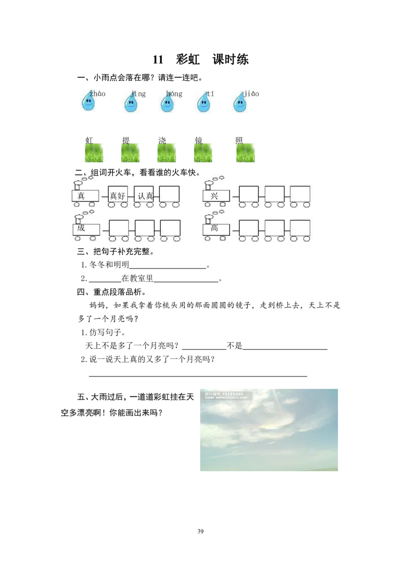2022年部编版一年级语文下册全册课时练习_小学1-6年级全部试卷_语文_一年级_3-6-2、小学一年级语文下册_3-6-2-2、练习题、作业、试题、试卷_部编（人教）版_课时练