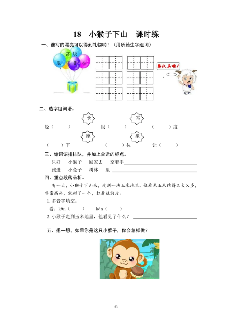 2022年部编版一年级语文下册全册课时练习_小学1-6年级全部试卷_语文_一年级_3-6-2、小学一年级语文下册_3-6-2-2、练习题、作业、试题、试卷_部编（人教）版_课时练