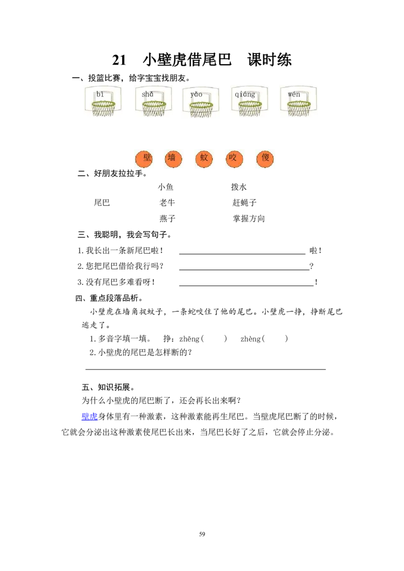 2022年部编版一年级语文下册全册课时练习_小学1-6年级全部试卷_语文_一年级_3-6-2、小学一年级语文下册_3-6-2-2、练习题、作业、试题、试卷_部编（人教）版_课时练