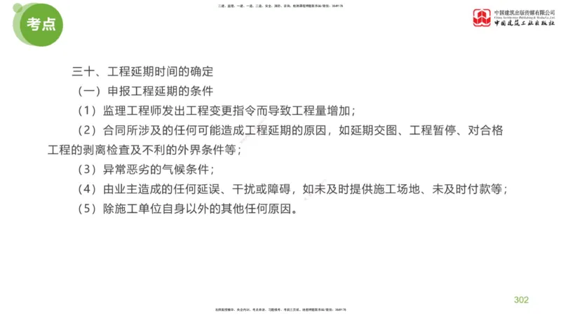 07节：《案例分析》考前小灶（05.14）_监理工程师_2025监理工程师_2025年监理工程师SVIP_2025年监理土建案例SVIP_04-冲刺串讲✿考点强化✿小灶集训_讲义