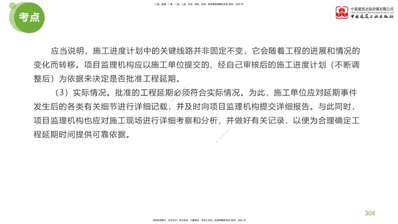 07节：《案例分析》考前小灶（05.14）_监理工程师_2025监理工程师_2025年监理工程师SVIP_2025年监理土建案例SVIP_04-冲刺串讲✿考点强化✿小灶集训_讲义