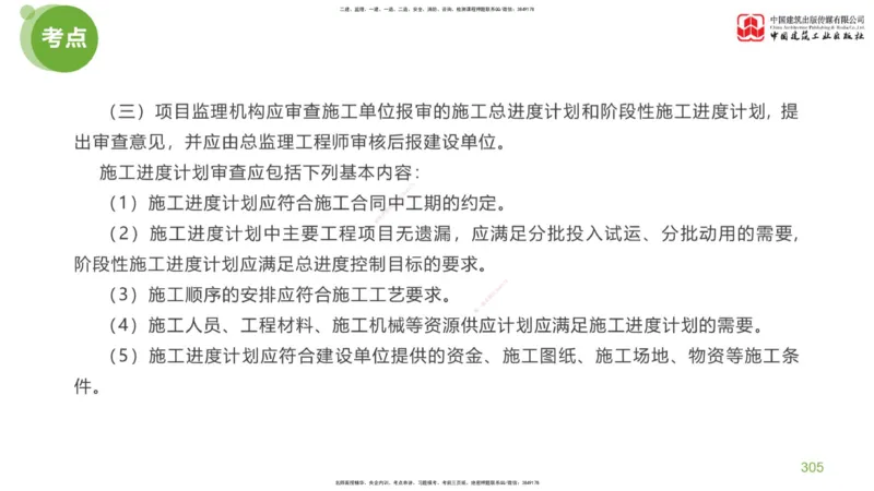 07节：《案例分析》考前小灶（05.14）_监理工程师_2025监理工程师_2025年监理工程师SVIP_2025年监理土建案例SVIP_04-冲刺串讲✿考点强化✿小灶集训_讲义