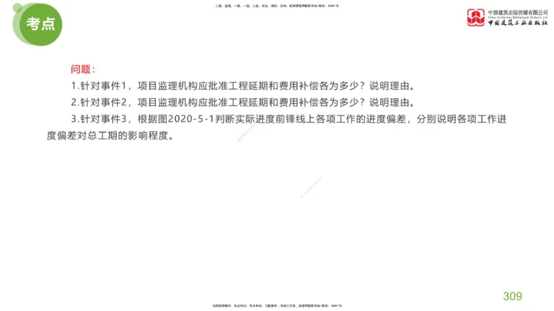 07节：《案例分析》考前小灶（05.14）_监理工程师_2025监理工程师_2025年监理工程师SVIP_2025年监理土建案例SVIP_04-冲刺串讲✿考点强化✿小灶集训_讲义