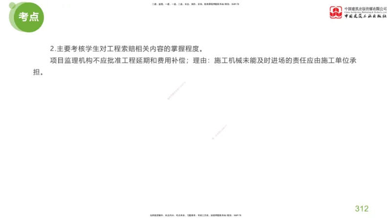 07节：《案例分析》考前小灶（05.14）_监理工程师_2025监理工程师_2025年监理工程师SVIP_2025年监理土建案例SVIP_04-冲刺串讲✿考点强化✿小灶集训_讲义