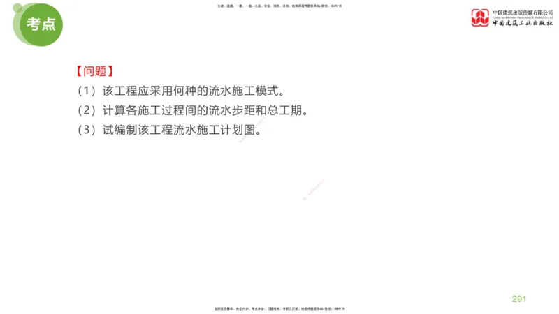 07节：《案例分析》考前小灶（05.14）_监理工程师_2025监理工程师_2025年监理工程师SVIP_2025年监理土建案例SVIP_04-冲刺串讲✿考点强化✿小灶集训_讲义
