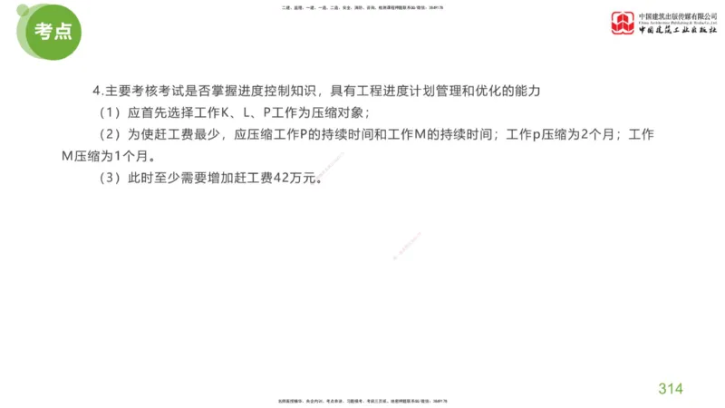 07节：《案例分析》考前小灶（05.14）_监理工程师_2025监理工程师_2025年监理工程师SVIP_2025年监理土建案例SVIP_04-冲刺串讲✿考点强化✿小灶集训_讲义