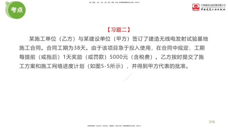 07节：《案例分析》考前小灶（05.14）_监理工程师_2025监理工程师_2025年监理工程师SVIP_2025年监理土建案例SVIP_04-冲刺串讲✿考点强化✿小灶集训_讲义