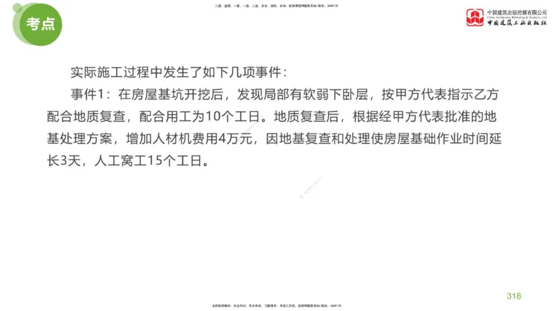 07节：《案例分析》考前小灶（05.14）_监理工程师_2025监理工程师_2025年监理工程师SVIP_2025年监理土建案例SVIP_04-冲刺串讲✿考点强化✿小灶集训_讲义
