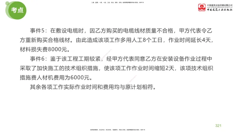 07节：《案例分析》考前小灶（05.14）_监理工程师_2025监理工程师_2025年监理工程师SVIP_2025年监理土建案例SVIP_04-冲刺串讲✿考点强化✿小灶集训_讲义