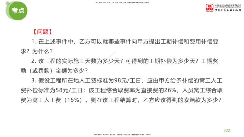 07节：《案例分析》考前小灶（05.14）_监理工程师_2025监理工程师_2025年监理工程师SVIP_2025年监理土建案例SVIP_04-冲刺串讲✿考点强化✿小灶集训_讲义