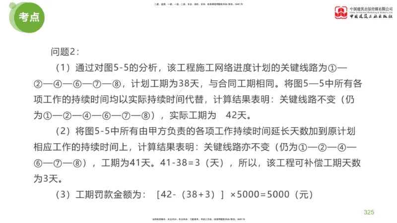 07节：《案例分析》考前小灶（05.14）_监理工程师_2025监理工程师_2025年监理工程师SVIP_2025年监理土建案例SVIP_04-冲刺串讲✿考点强化✿小灶集训_讲义