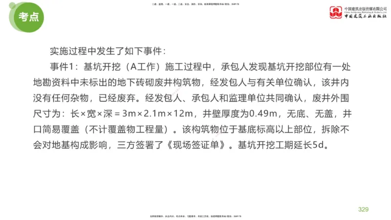07节：《案例分析》考前小灶（05.14）_监理工程师_2025监理工程师_2025年监理工程师SVIP_2025年监理土建案例SVIP_04-冲刺串讲✿考点强化✿小灶集训_讲义
