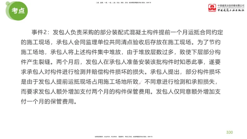 07节：《案例分析》考前小灶（05.14）_监理工程师_2025监理工程师_2025年监理工程师SVIP_2025年监理土建案例SVIP_04-冲刺串讲✿考点强化✿小灶集训_讲义