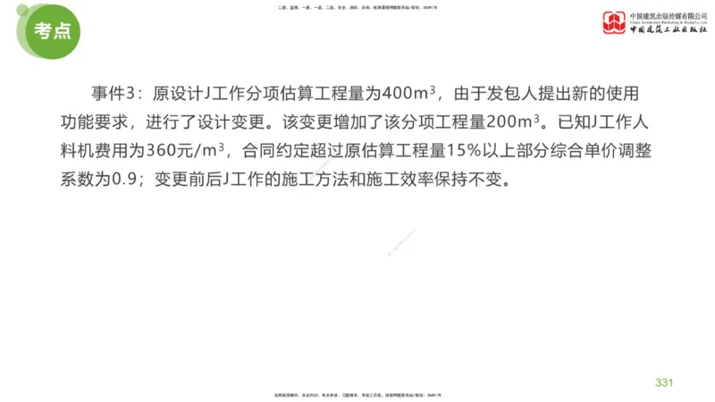 07节：《案例分析》考前小灶（05.14）_监理工程师_2025监理工程师_2025年监理工程师SVIP_2025年监理土建案例SVIP_04-冲刺串讲✿考点强化✿小灶集训_讲义