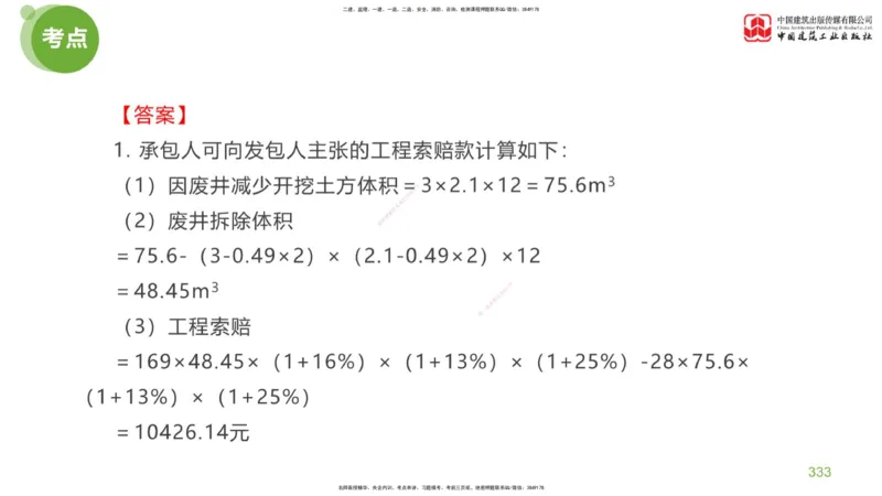 07节：《案例分析》考前小灶（05.14）_监理工程师_2025监理工程师_2025年监理工程师SVIP_2025年监理土建案例SVIP_04-冲刺串讲✿考点强化✿小灶集训_讲义