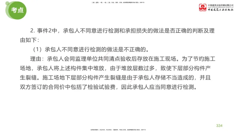 07节：《案例分析》考前小灶（05.14）_监理工程师_2025监理工程师_2025年监理工程师SVIP_2025年监理土建案例SVIP_04-冲刺串讲✿考点强化✿小灶集训_讲义