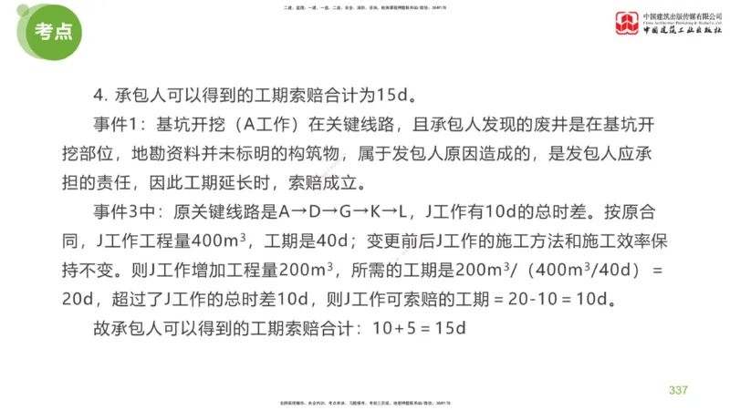 07节：《案例分析》考前小灶（05.14）_监理工程师_2025监理工程师_2025年监理工程师SVIP_2025年监理土建案例SVIP_04-冲刺串讲✿考点强化✿小灶集训_讲义