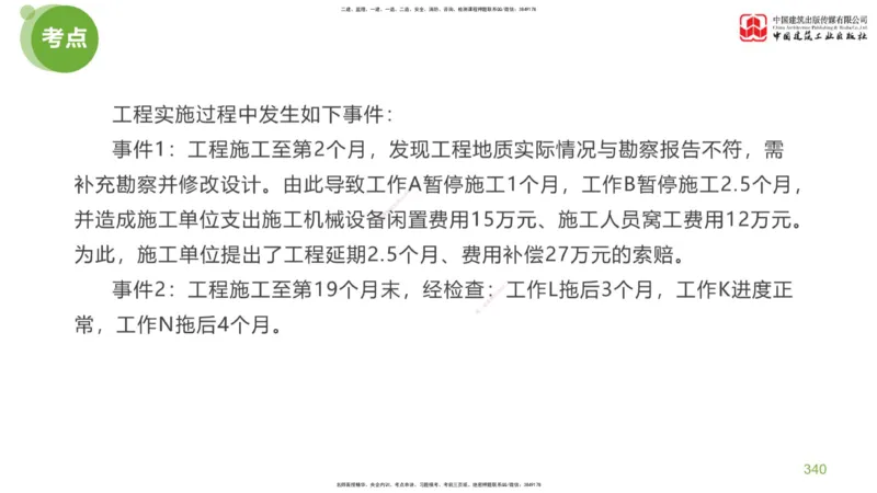 07节：《案例分析》考前小灶（05.14）_监理工程师_2025监理工程师_2025年监理工程师SVIP_2025年监理土建案例SVIP_04-冲刺串讲✿考点强化✿小灶集训_讲义
