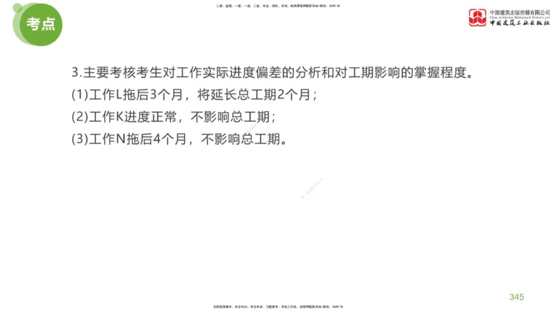 07节：《案例分析》考前小灶（05.14）_监理工程师_2025监理工程师_2025年监理工程师SVIP_2025年监理土建案例SVIP_04-冲刺串讲✿考点强化✿小灶集训_讲义