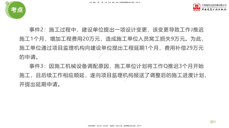 07节：《案例分析》考前小灶（05.14）_监理工程师_2025监理工程师_2025年监理工程师SVIP_2025年监理土建案例SVIP_04-冲刺串讲✿考点强化✿小灶集训_讲义
