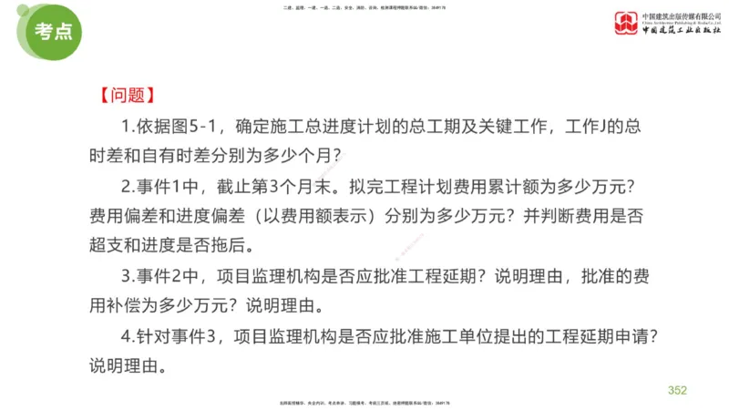 07节：《案例分析》考前小灶（05.14）_监理工程师_2025监理工程师_2025年监理工程师SVIP_2025年监理土建案例SVIP_04-冲刺串讲✿考点强化✿小灶集训_讲义