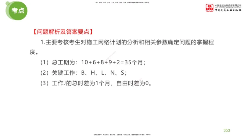 07节：《案例分析》考前小灶（05.14）_监理工程师_2025监理工程师_2025年监理工程师SVIP_2025年监理土建案例SVIP_04-冲刺串讲✿考点强化✿小灶集训_讲义