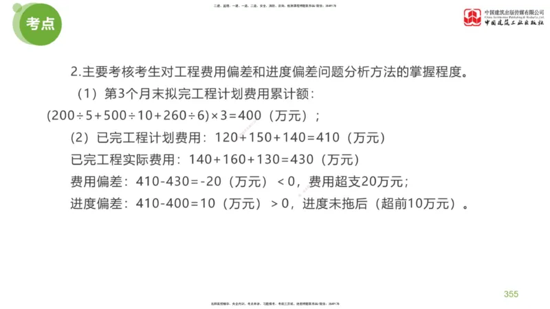 07节：《案例分析》考前小灶（05.14）_监理工程师_2025监理工程师_2025年监理工程师SVIP_2025年监理土建案例SVIP_04-冲刺串讲✿考点强化✿小灶集训_讲义