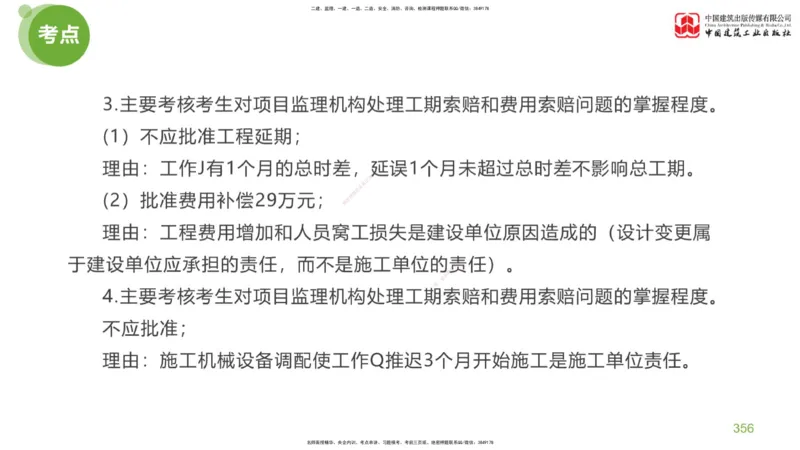 07节：《案例分析》考前小灶（05.14）_监理工程师_2025监理工程师_2025年监理工程师SVIP_2025年监理土建案例SVIP_04-冲刺串讲✿考点强化✿小灶集训_讲义