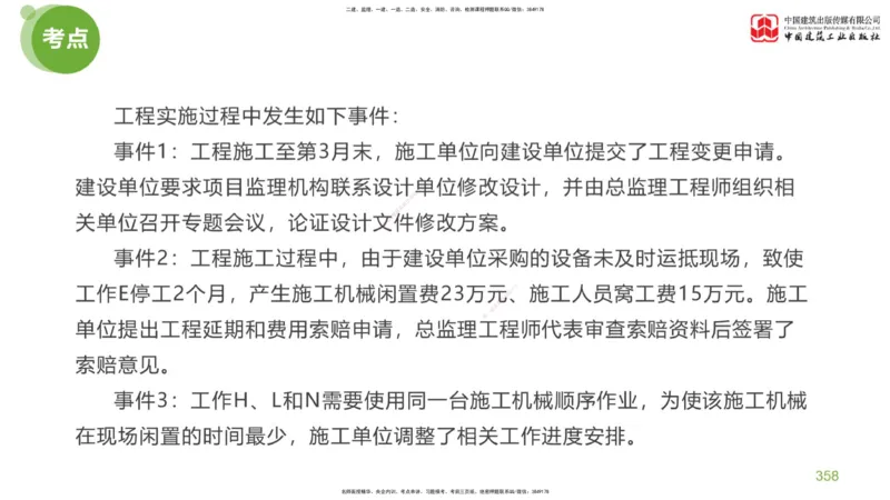 07节：《案例分析》考前小灶（05.14）_监理工程师_2025监理工程师_2025年监理工程师SVIP_2025年监理土建案例SVIP_04-冲刺串讲✿考点强化✿小灶集训_讲义