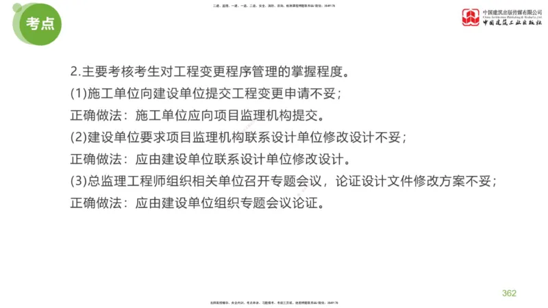 07节：《案例分析》考前小灶（05.14）_监理工程师_2025监理工程师_2025年监理工程师SVIP_2025年监理土建案例SVIP_04-冲刺串讲✿考点强化✿小灶集训_讲义