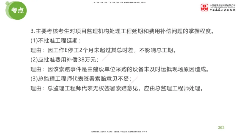 07节：《案例分析》考前小灶（05.14）_监理工程师_2025监理工程师_2025年监理工程师SVIP_2025年监理土建案例SVIP_04-冲刺串讲✿考点强化✿小灶集训_讲义