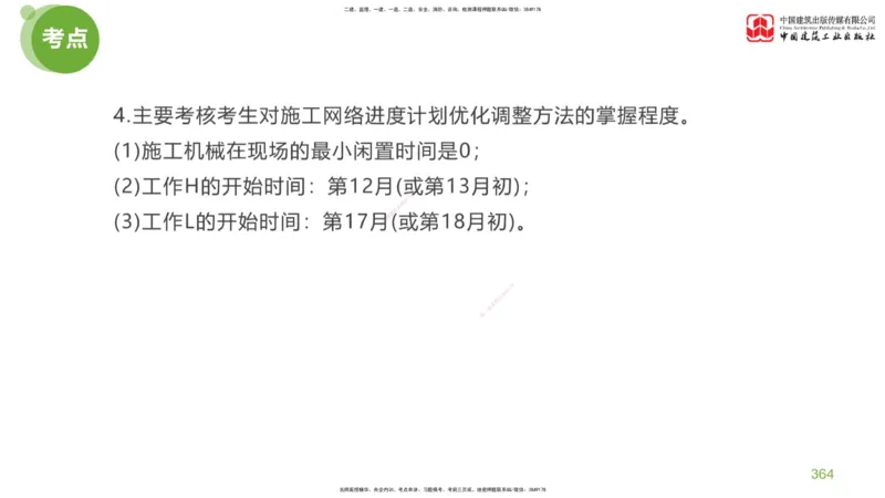07节：《案例分析》考前小灶（05.14）_监理工程师_2025监理工程师_2025年监理工程师SVIP_2025年监理土建案例SVIP_04-冲刺串讲✿考点强化✿小灶集训_讲义