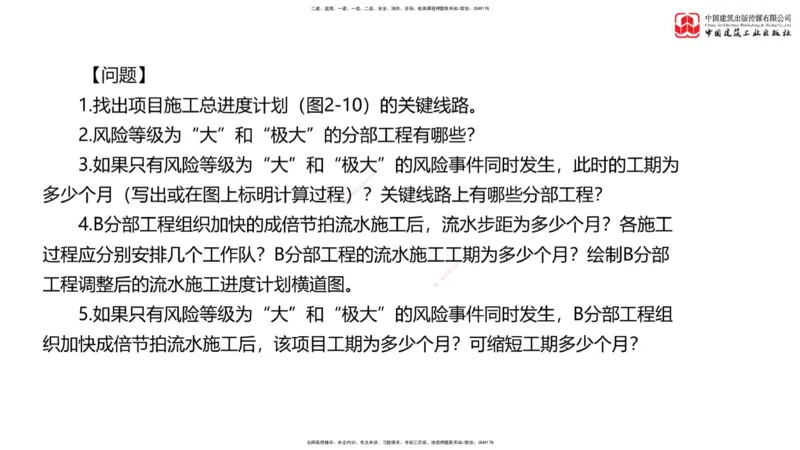 07节：《案例分析》考前小灶（05.14）_监理工程师_2025监理工程师_2025年监理工程师SVIP_2025年监理土建案例SVIP_04-冲刺串讲✿考点强化✿小灶集训_讲义