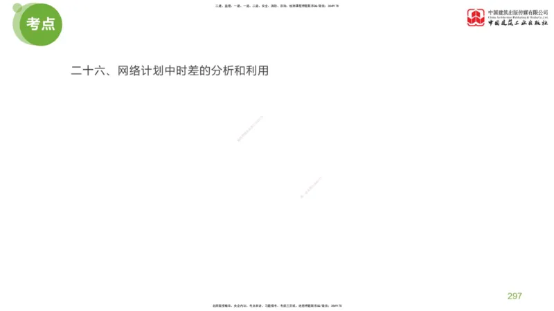 07节：《案例分析》考前小灶（05.14）_监理工程师_2025监理工程师_2025年监理工程师SVIP_2025年监理土建案例SVIP_04-冲刺串讲✿考点强化✿小灶集训_讲义