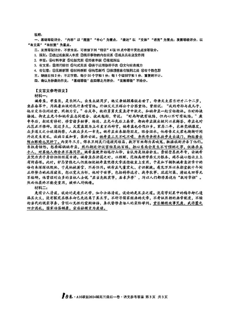 A10联盟最后一卷语文答案_2024年5月_01按日期_20号_2024届安徽省1号卷A10联盟高三最后一卷_安徽省1号卷A10联盟2024届高三最后一卷语文