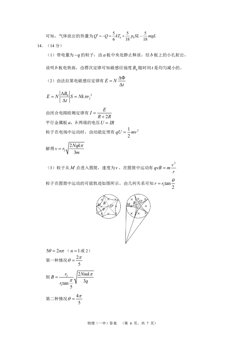 2024届湖南省长沙市第一中高三下学期高考适应性演练(一）物理答案_2024年3月_013月合集_2024届湖南省长沙市第一中高三下学期高考适应性演练（一）